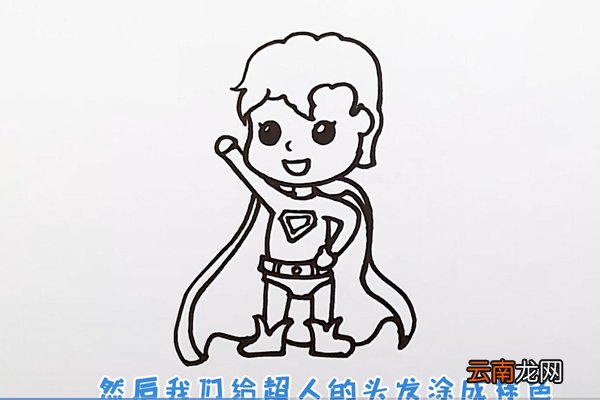 超人简笔画
