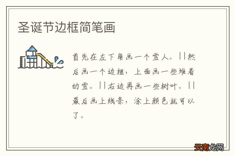 圣诞节边框简笔画