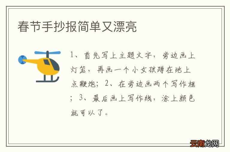 春节手抄报简单又漂亮