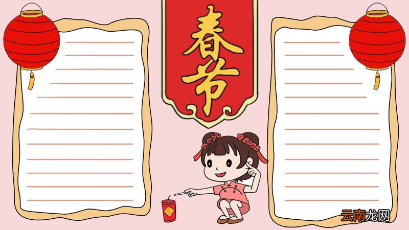 春节手抄报简单又漂亮