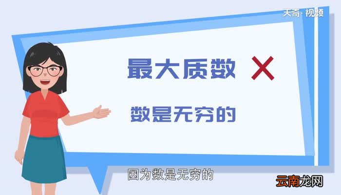 最大的质数是几 最大的质数是什么
