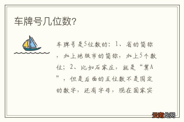 车牌号几位数?