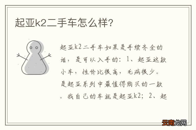 起亚k2二手车怎么样?