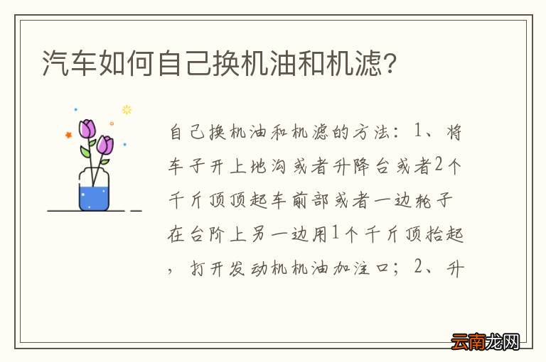 汽车如何自己换机油和机滤?