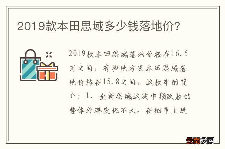 2019款本田思域多少钱落地价?