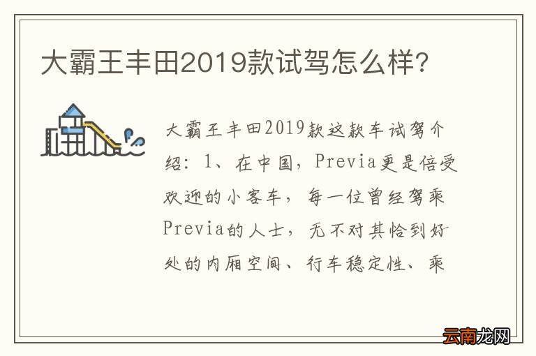 大霸王丰田2019款试驾怎么样?