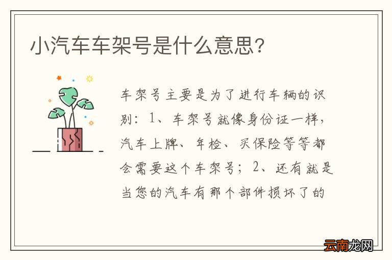 小汽车车架号是什么意思?
