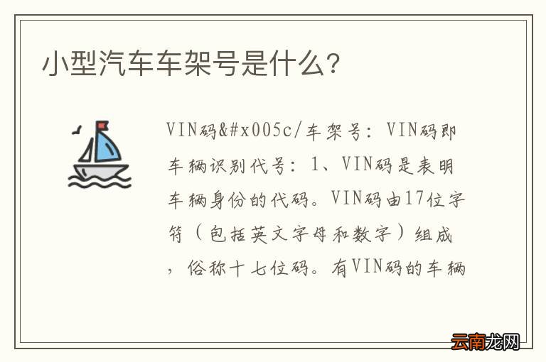 小型汽车车架号是什么?