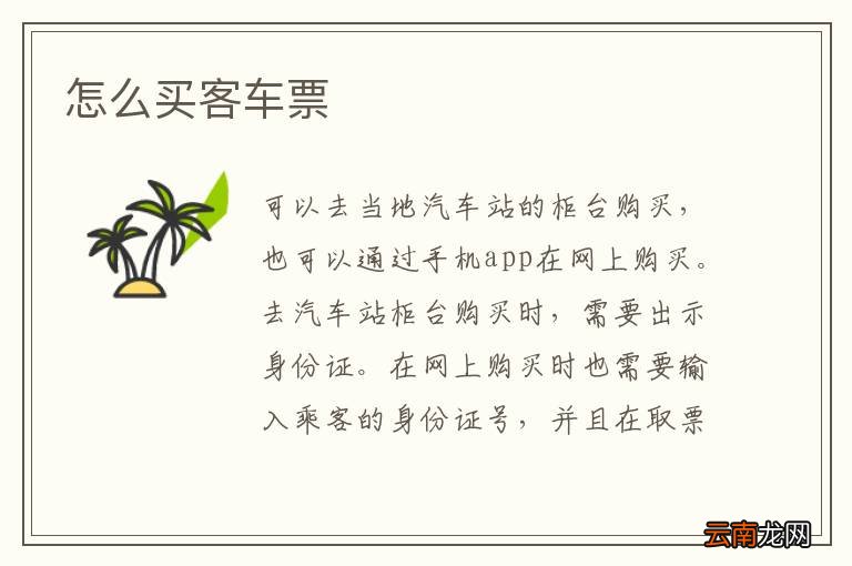 怎么买客车票