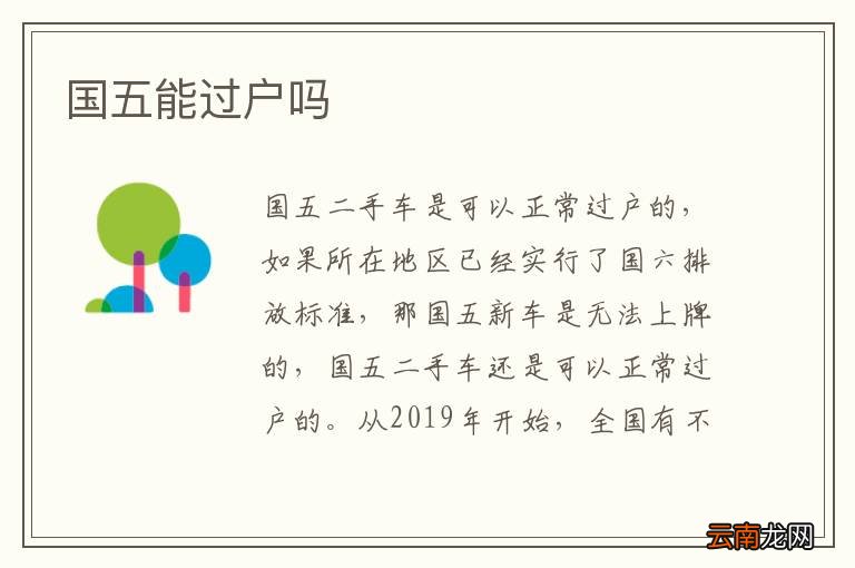 国五能过户吗