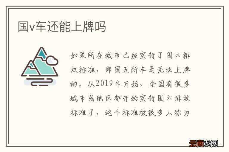 国v车还能上牌吗