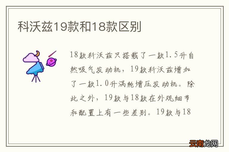 科沃兹19款和18款区别