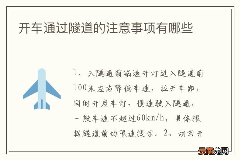 开车通过隧道的注意事项有哪些