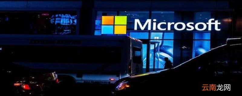 开机microsoft账户登录不上