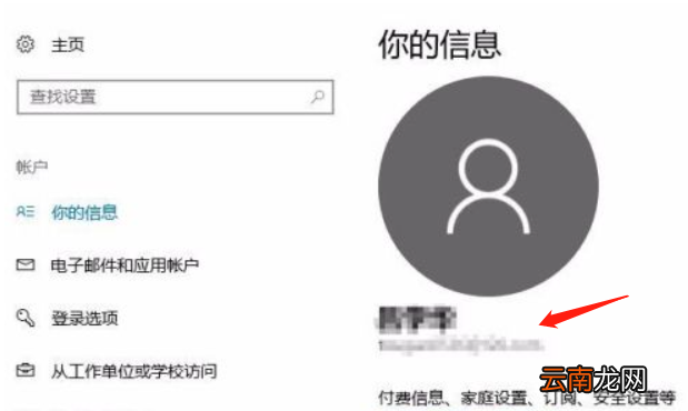 开机microsoft账户登录不上