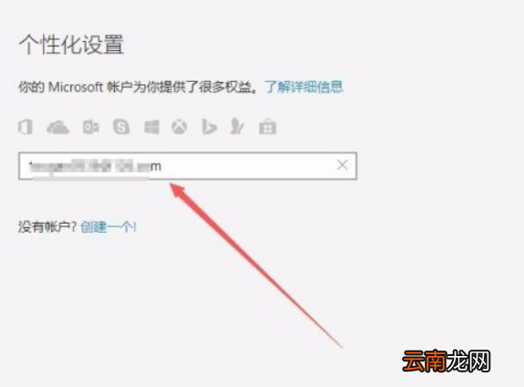 开机microsoft账户登录不上