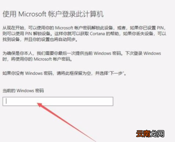 开机microsoft账户登录不上
