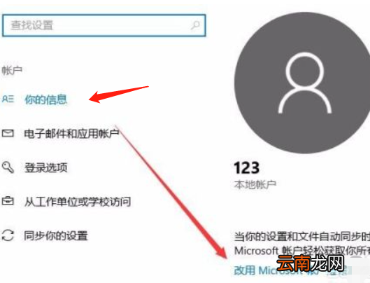 开机microsoft账户登录不上