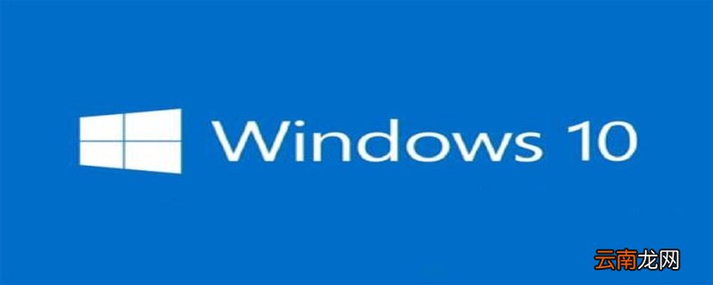 win10无法启动