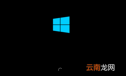 win10无法启动