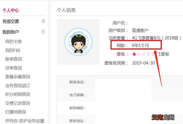 怎么查询手机号码用了多久