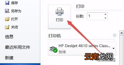 打印机彩色打印在哪里设置
