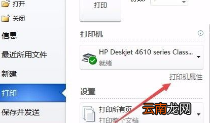 打印机彩色打印在哪里设置
