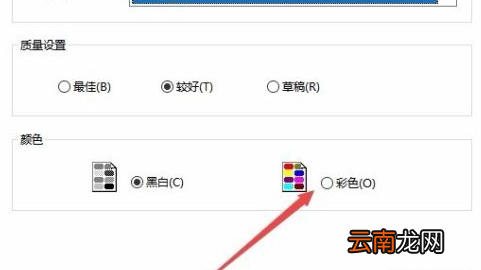 打印机彩色打印在哪里设置