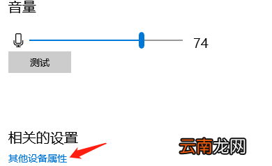 笔记本麦克风说话对方听不到