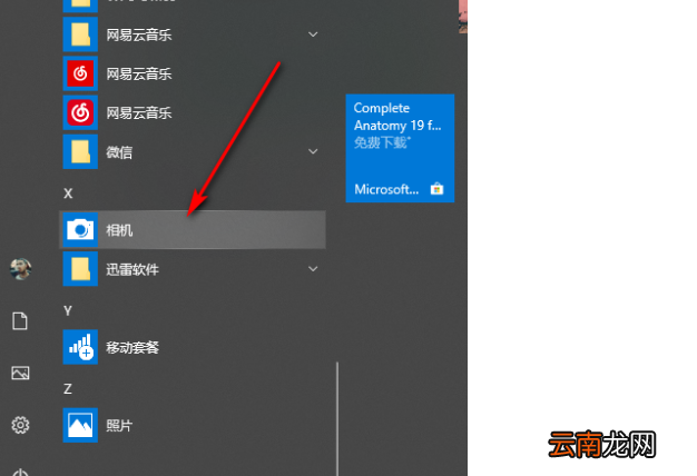 联想电脑前置摄像头怎么打开