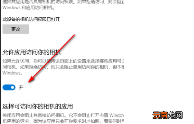联想电脑前置摄像头怎么打开