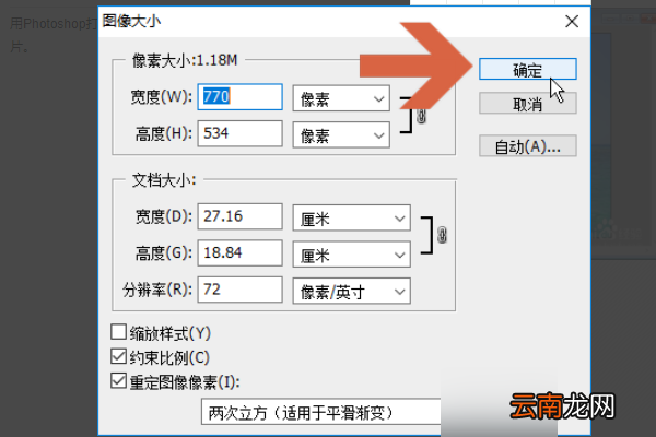 ps改分辨率不改尺寸