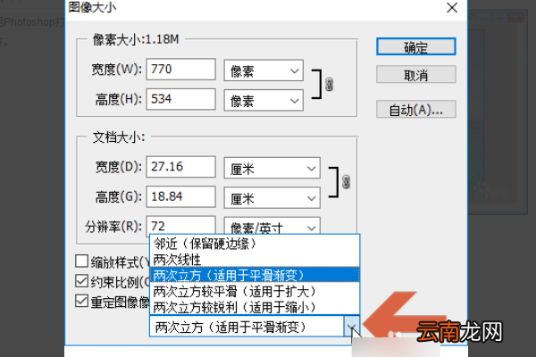 ps改分辨率不改尺寸