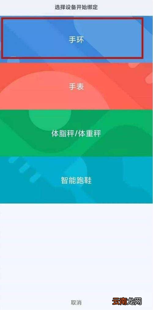 小米6手环怎么连接手机