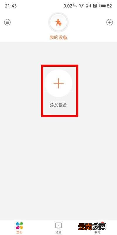 hikvision监控怎么连接手机