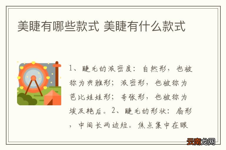 美睫有哪些款式 美睫有什么款式