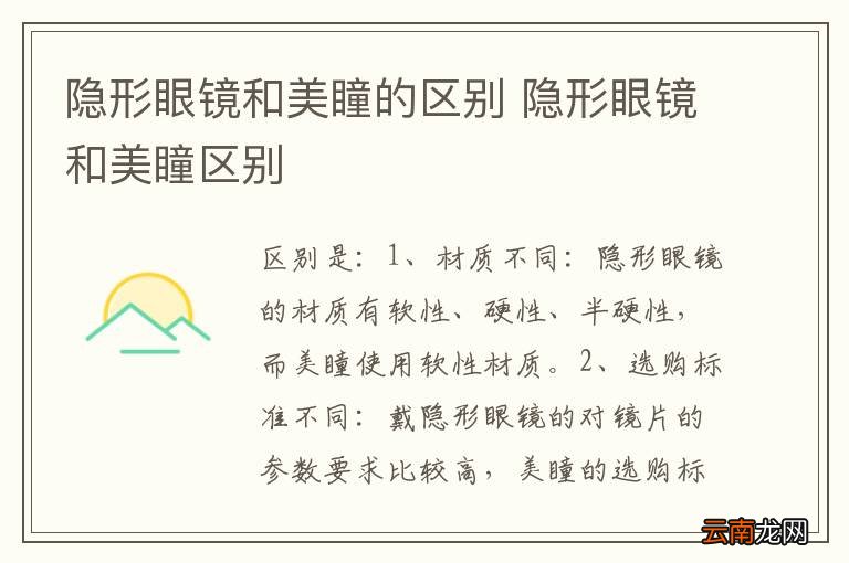 隐形眼镜和美瞳的区别 隐形眼镜和美瞳区别