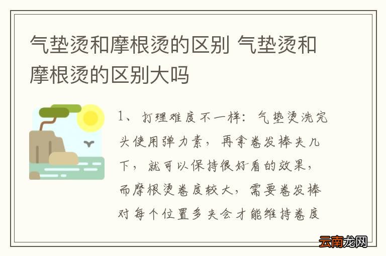 气垫烫和摩根烫的区别 气垫烫和摩根烫的区别大吗