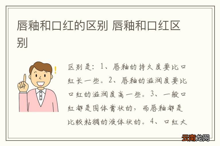 唇釉和口红的区别 唇釉和口红区别