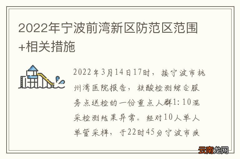 2022年宁波前湾新区防范区范围+相关措施