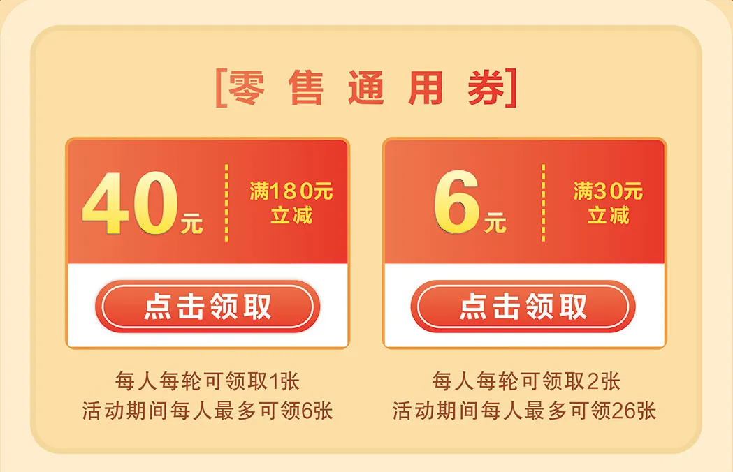 太原零售通用券领取张数+优惠面额