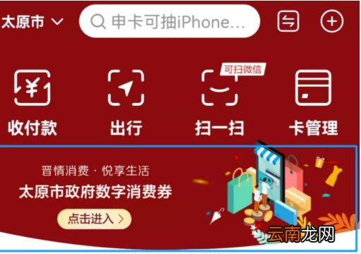 太原政府数字消费券中的餐饮住宿券怎么领