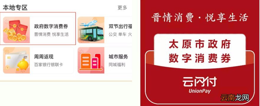 太原政府数字消费券中的餐饮住宿券怎么领