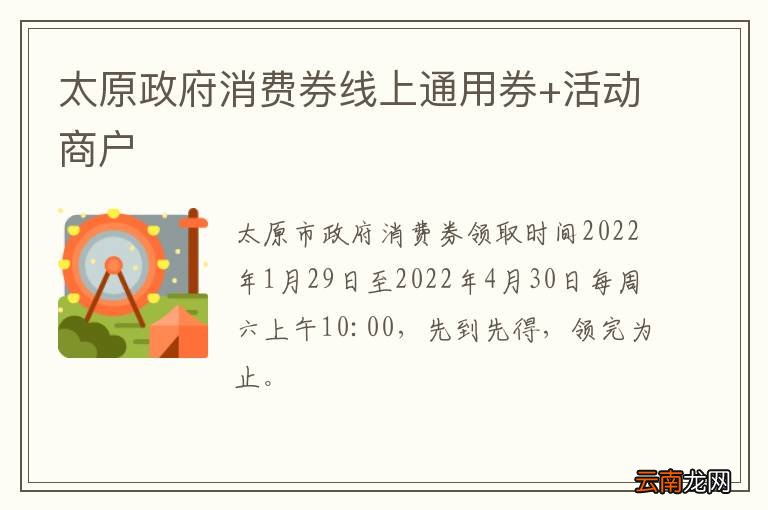太原政府消费券线上通用券+活动商户