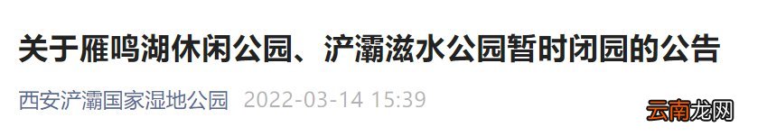 西安浐灞滋水公园现在开了吗