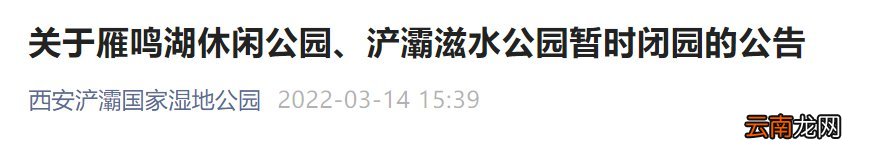 西安雁鸣湖公园现在开放了吗