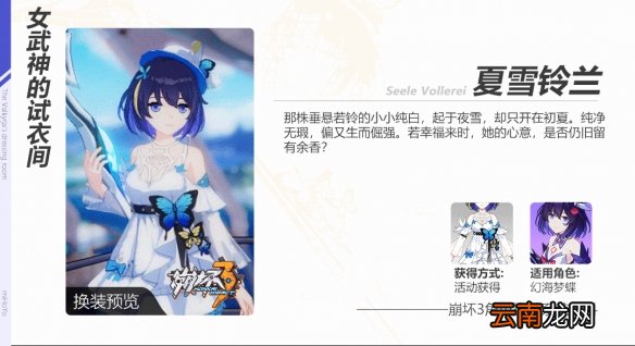 崩坏3律化娜泉之精灵皮肤怎么获得 夏日沙滩派对二期预告