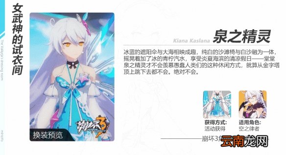 崩坏3律化娜泉之精灵皮肤怎么获得 夏日沙滩派对二期预告