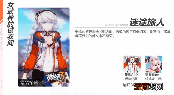崩坏3十一章间章限时活动介绍 白练新服装及天穹核心上线
