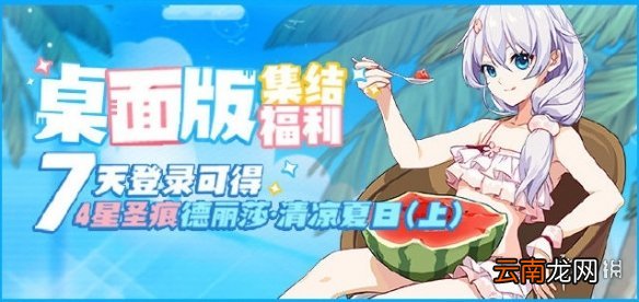 崩坏3桌面版开服活动一览 不删档测试六大福利汇总